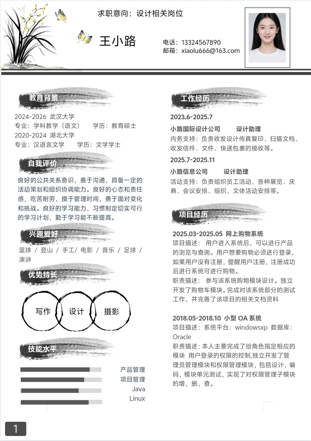 大学生简历模板分享，全部free~