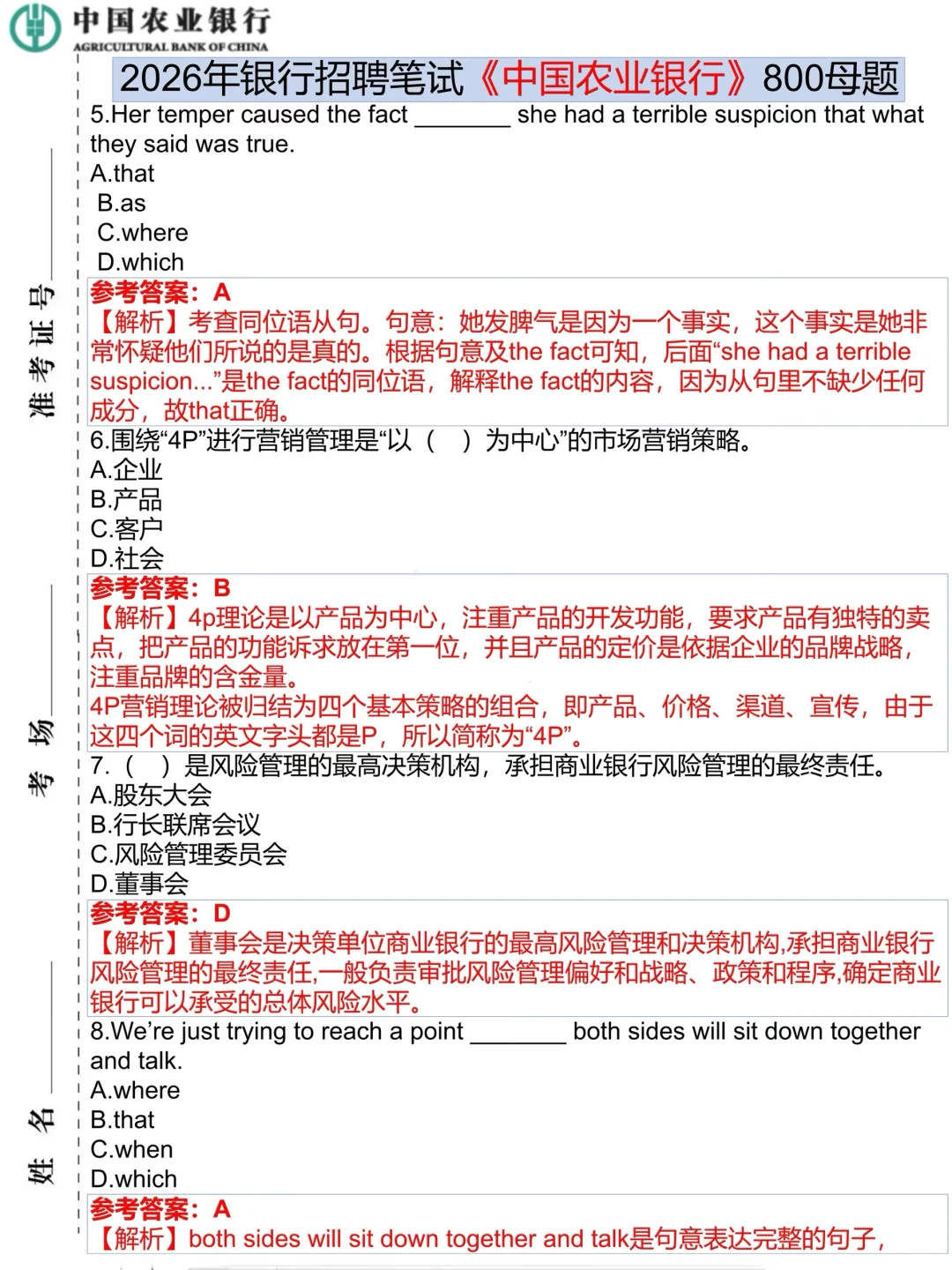 一个恶心但能一把考过农行的方法（进面版）