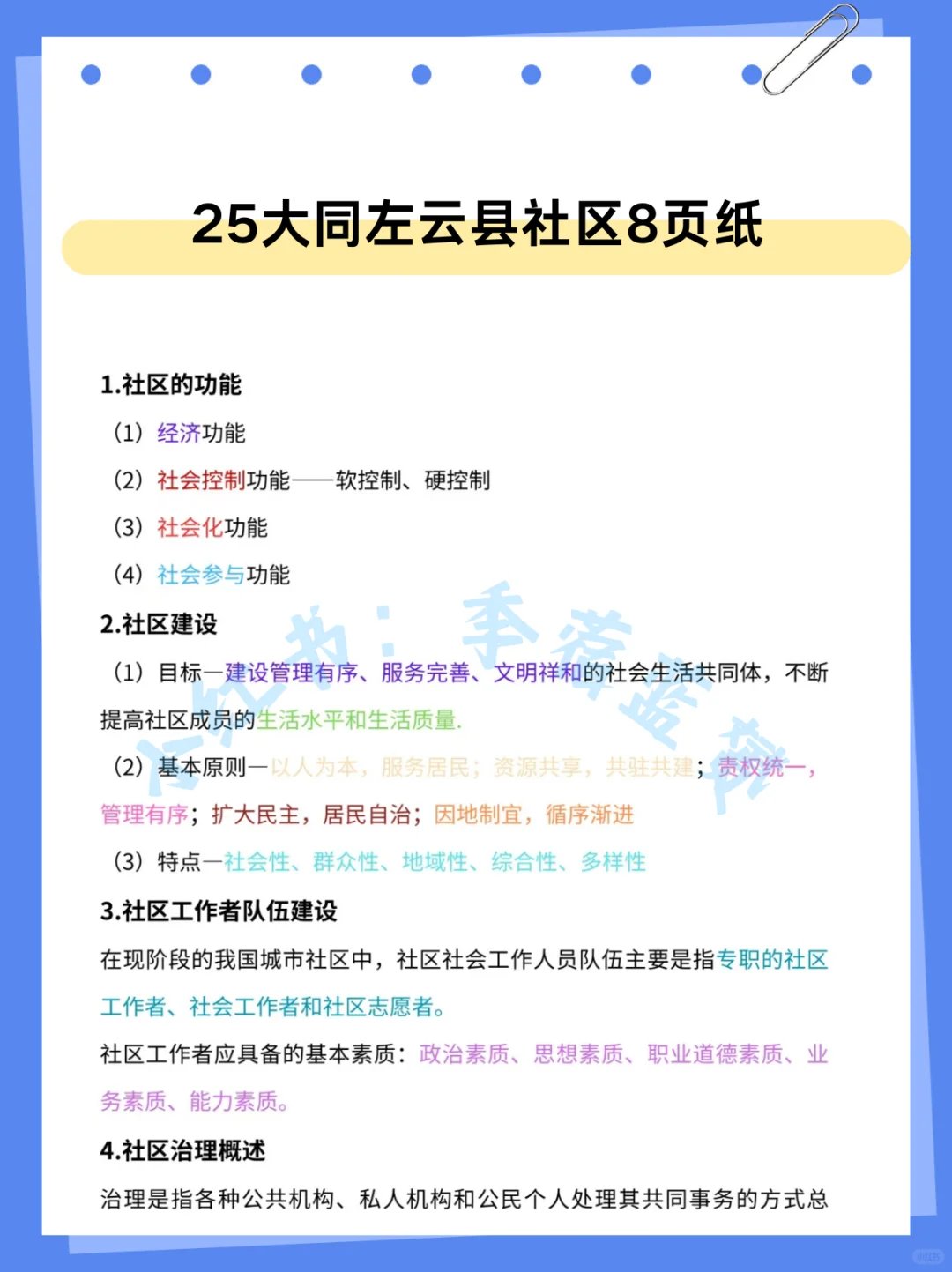 提醒一下，大同左云县社区工作者的强度