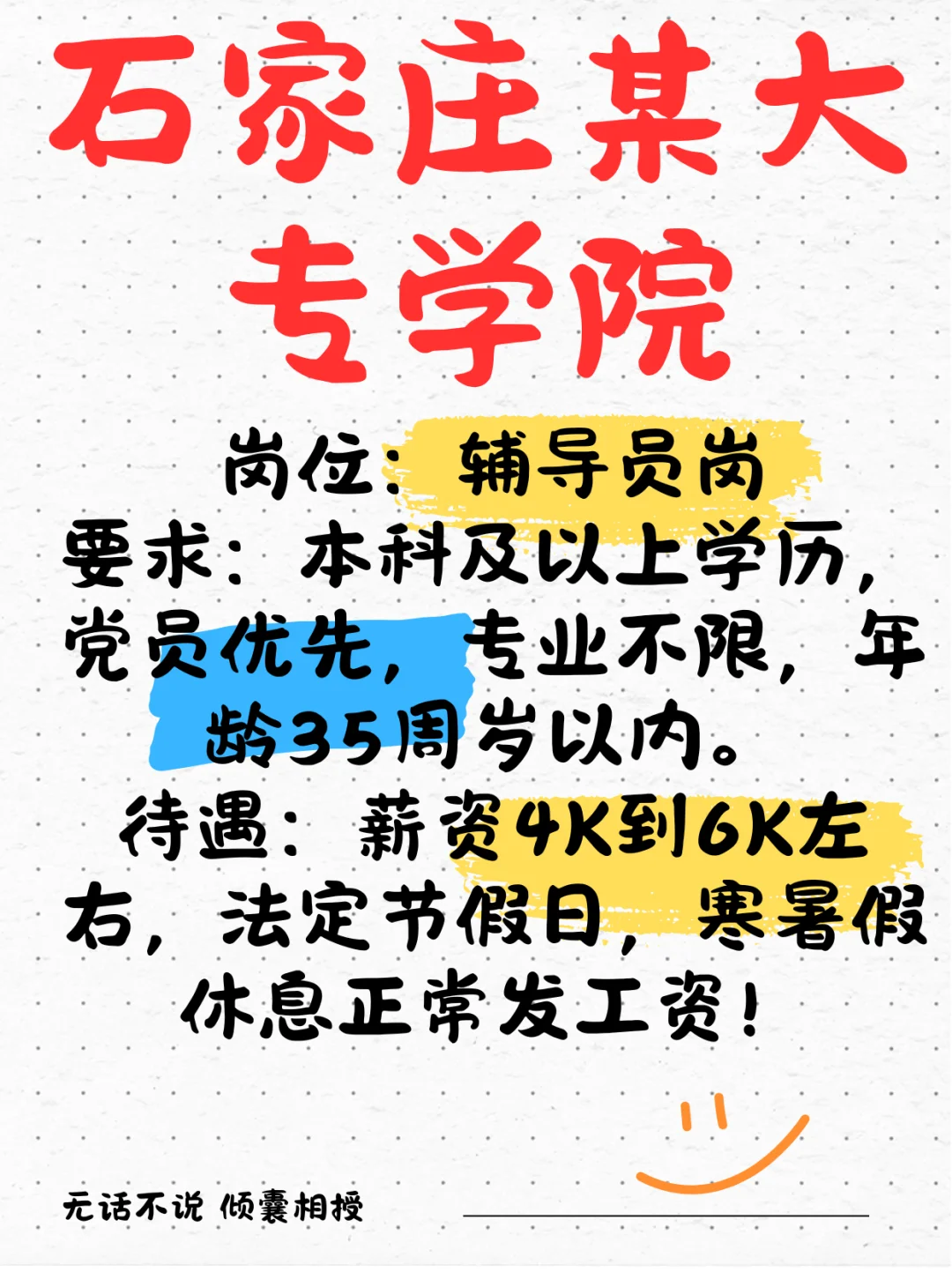 石家庄大专辅导员带薪寒暑假
