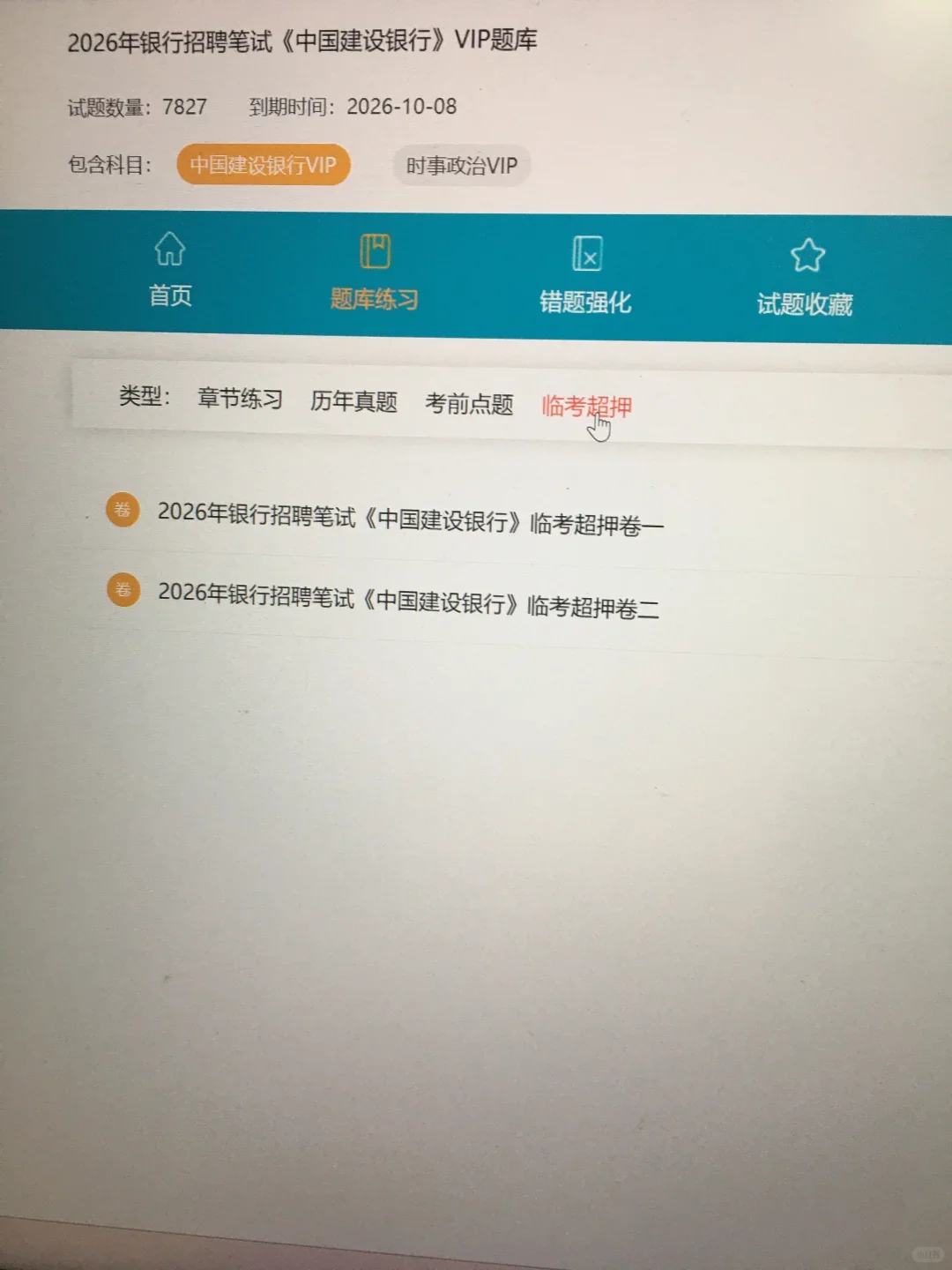 26建设银行秋招，我彻底没招了😭