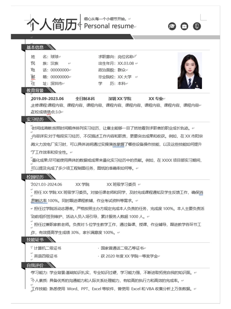 Hr喜欢的简历模板，免费分享哦