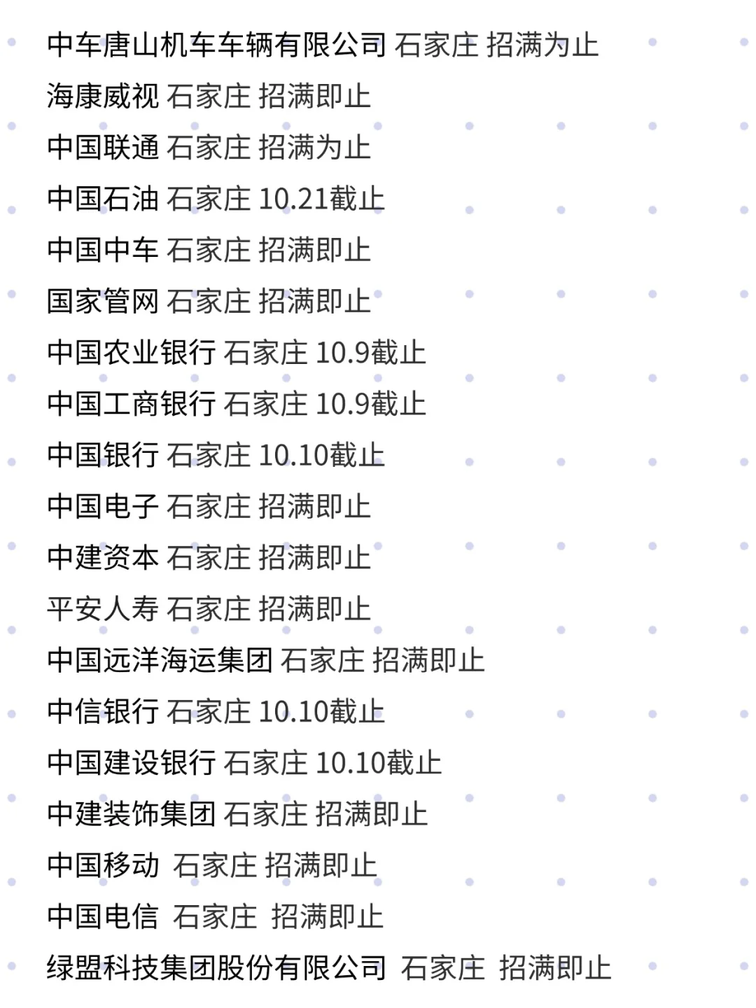 趁假期，把这些免笔试石家庄校招投一遍！