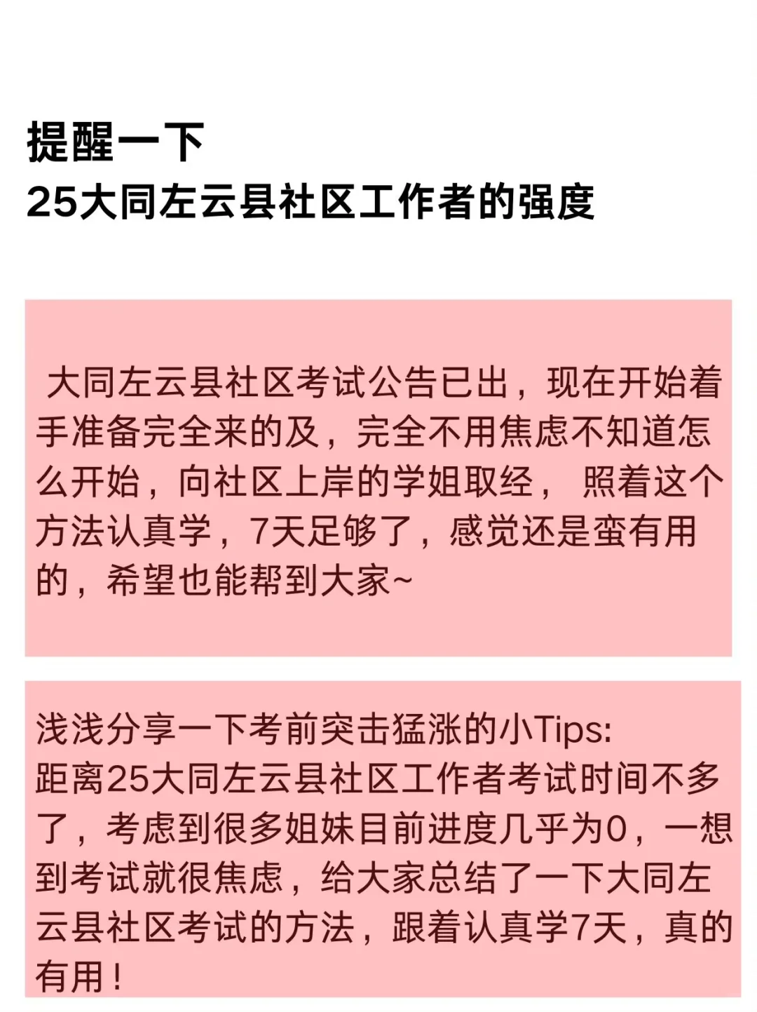 提醒一下，大同左云县社区工作者的强度