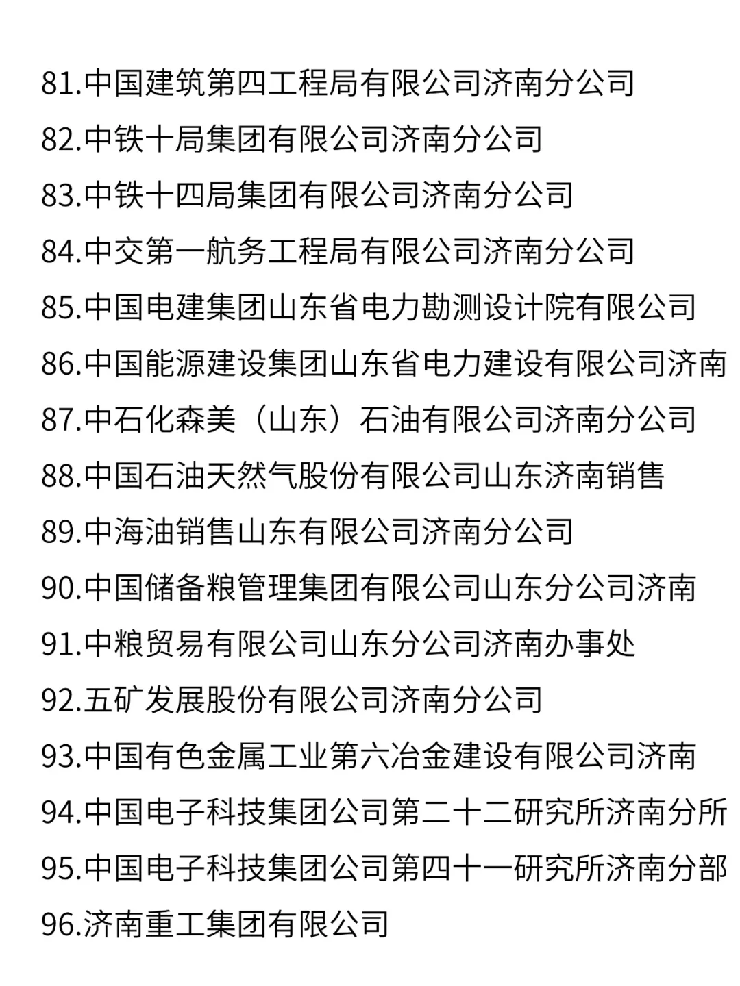 济南的这些央国企女生闭眼冲