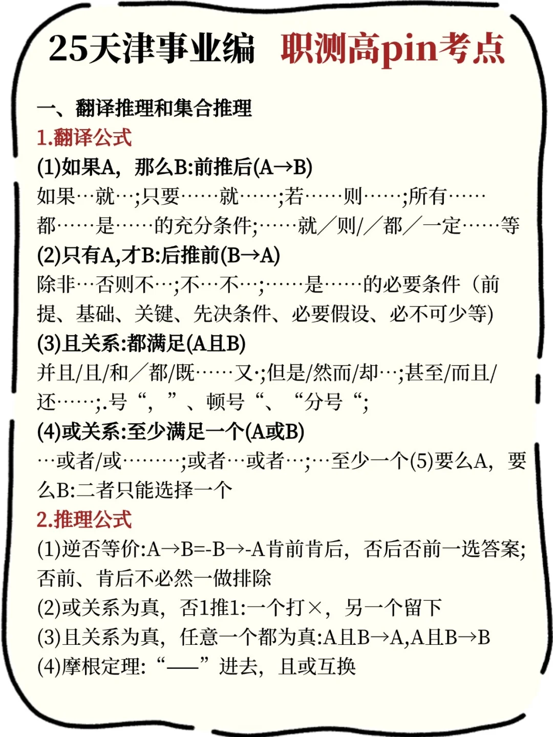 给大家普及一下10.25天津事业编强度