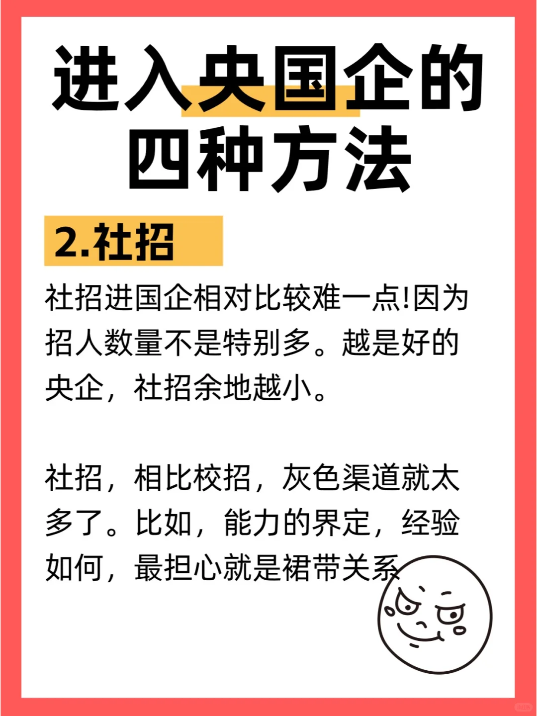谁说只有应届生才能进央国企？