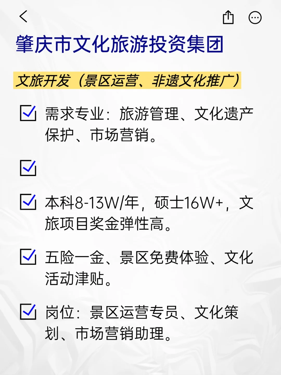 💫冷门但意外好进的央国企——肇庆