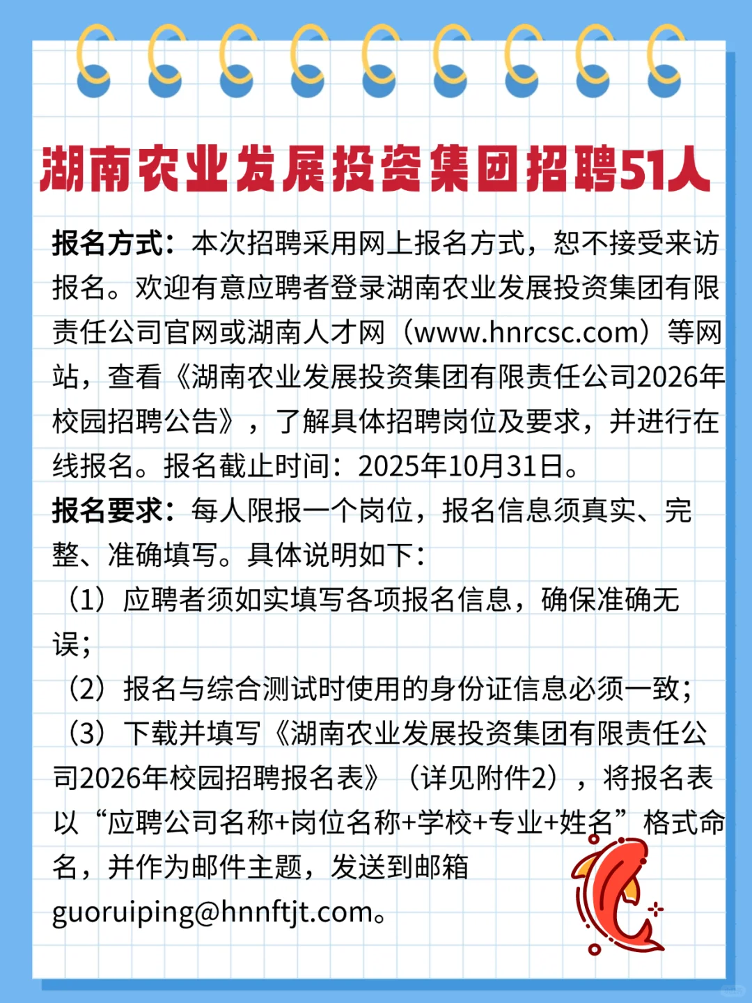 聚才兴湘，筑梦三农 | 湖南农业集团招聘