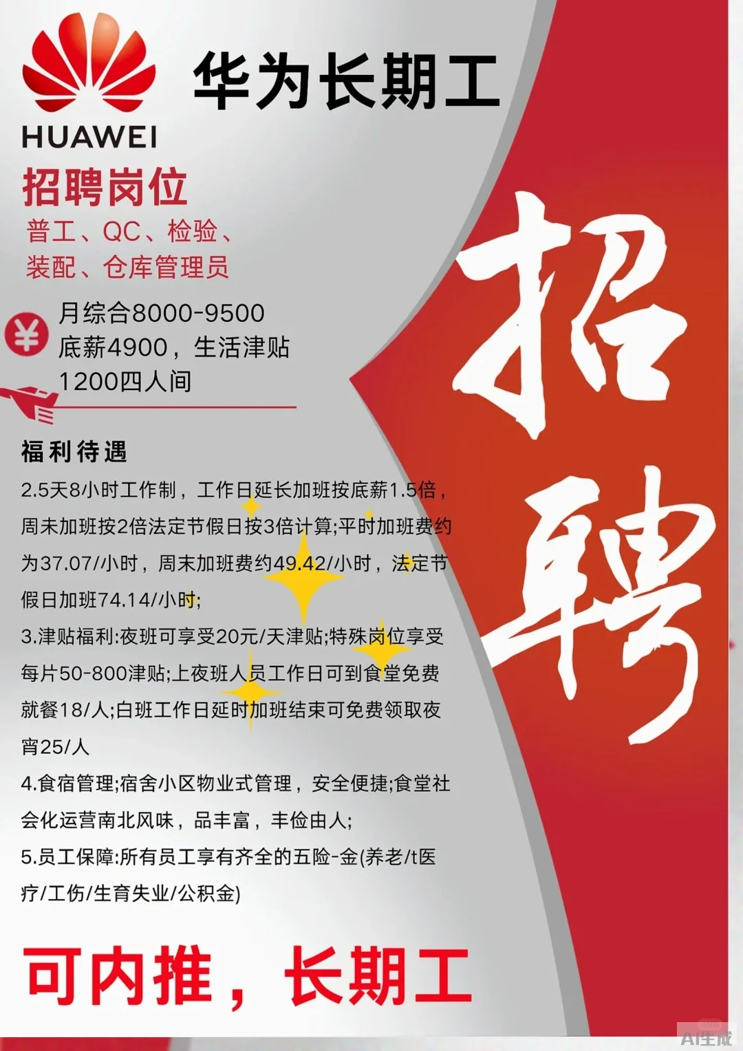 华为招聘男女不限
