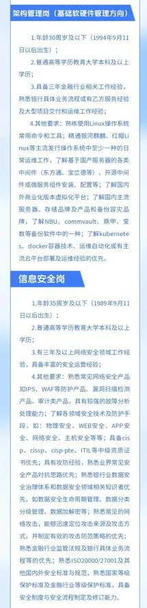 衡水银行2025年科技员工社会招聘公告
