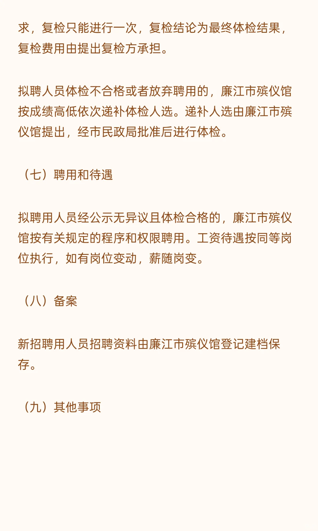 湛江廉江 I 事业单位 I 招2人