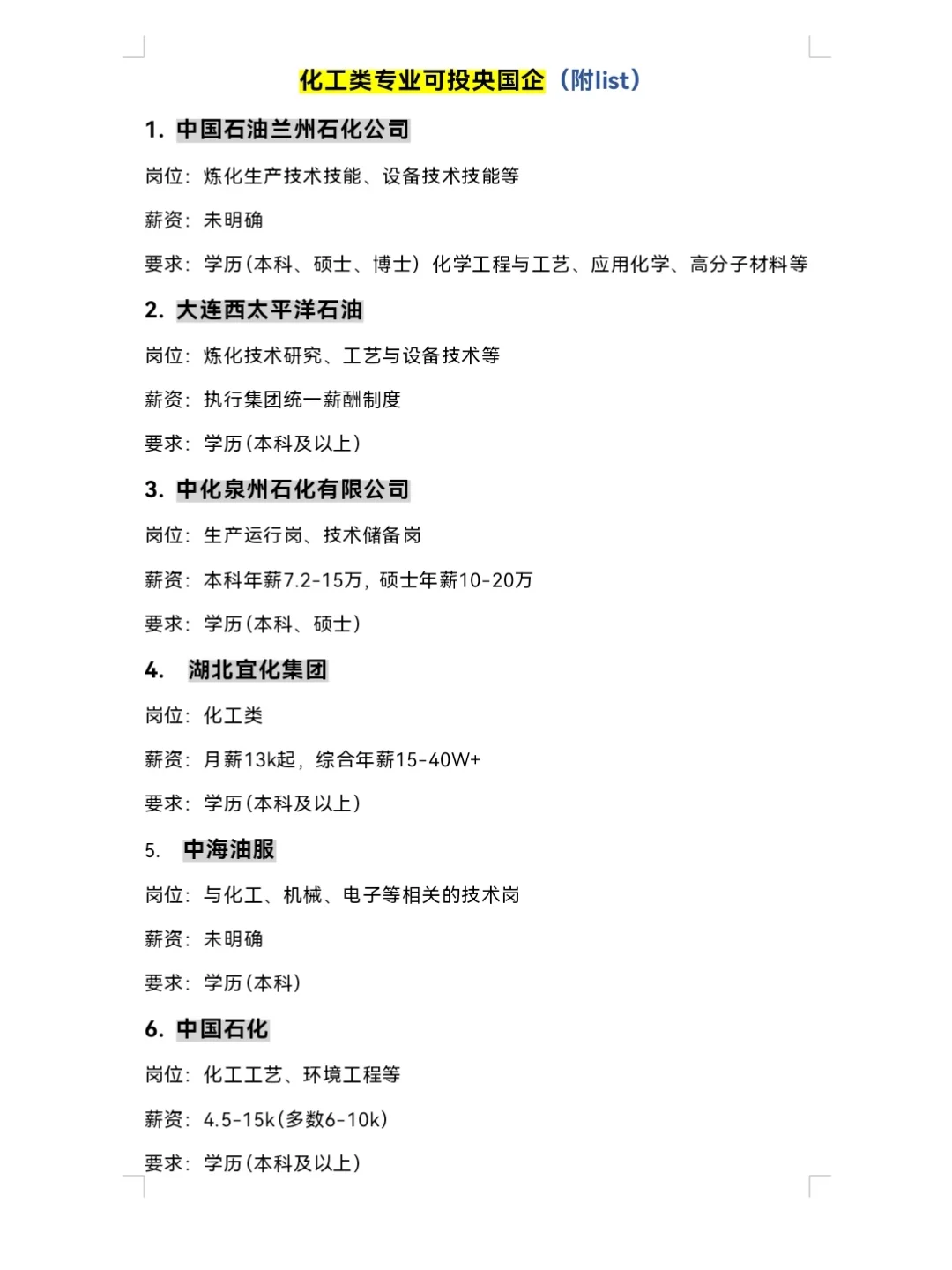 9.29 | 化工类专业可投央国企