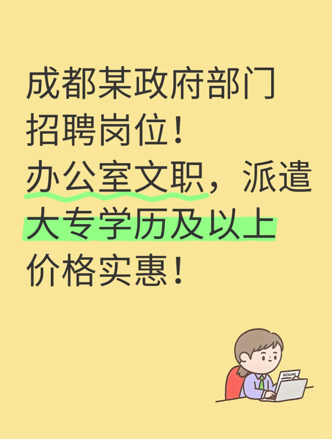 试试吧！公务员的offer！