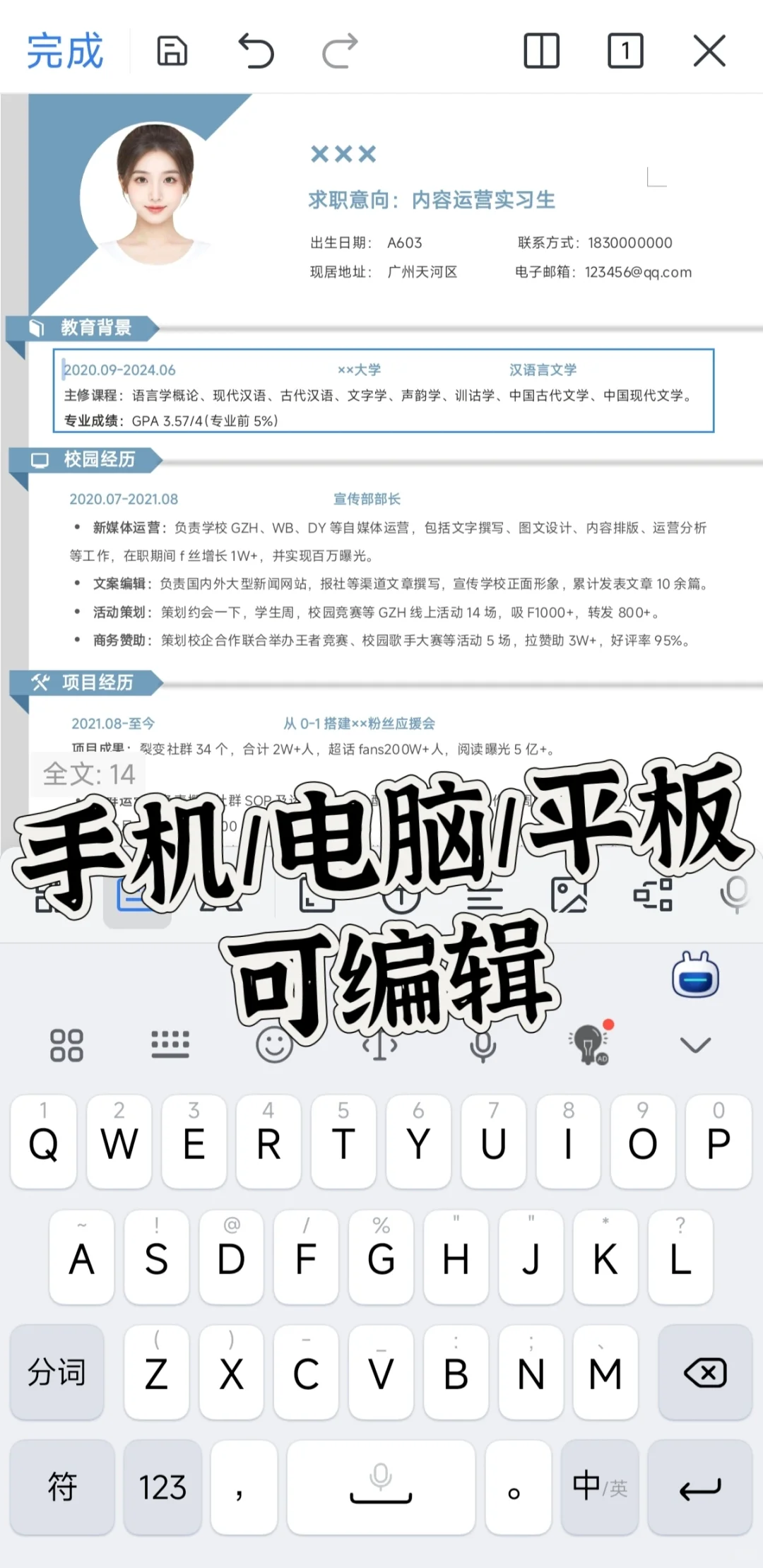 求职简历模板分享，word可编辑