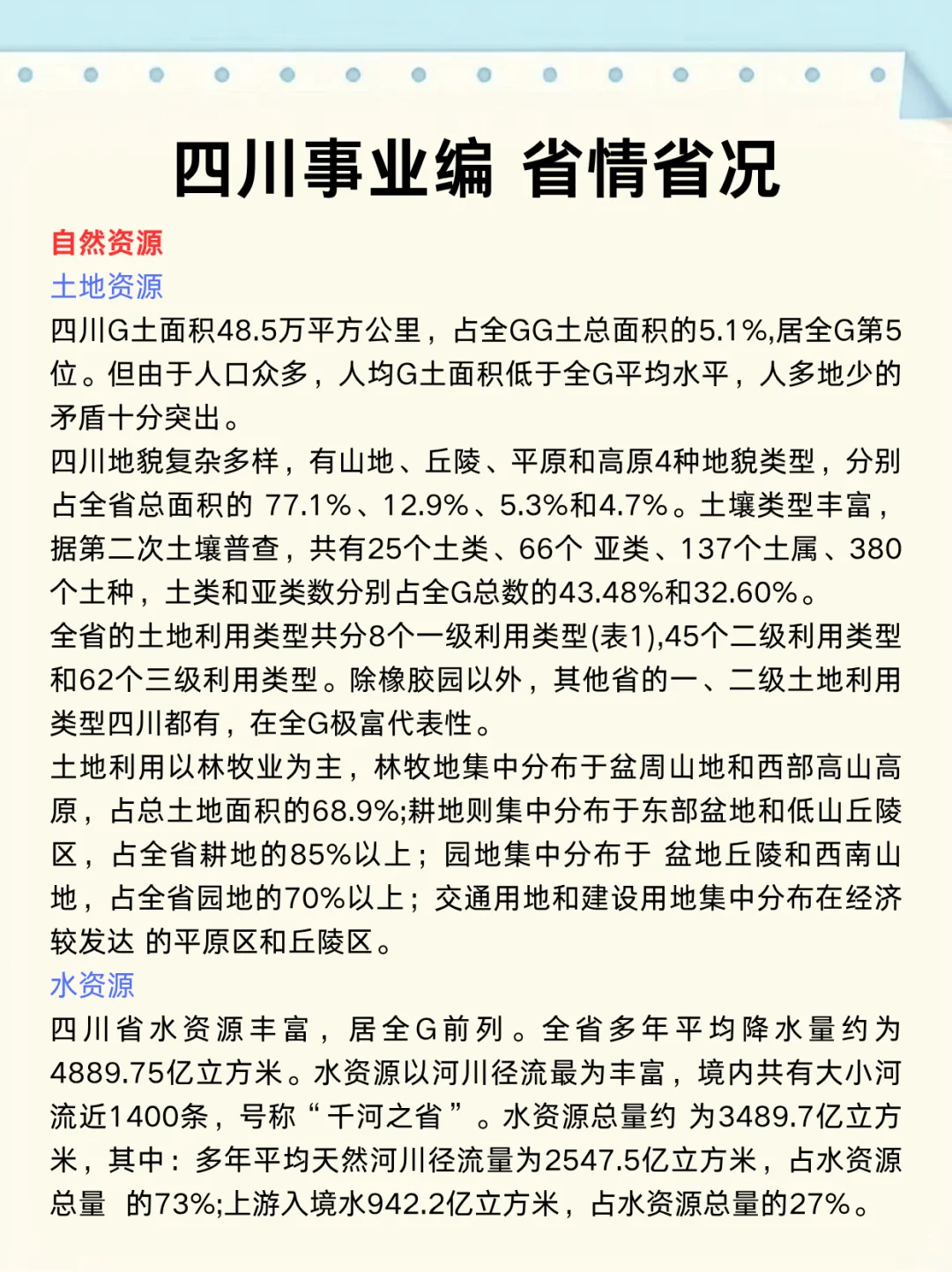 不算泄题吧？四川事业编时正范围已出，背吧