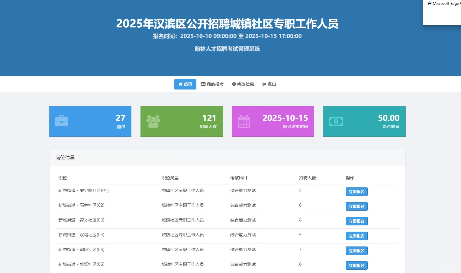 社区招考报名开始