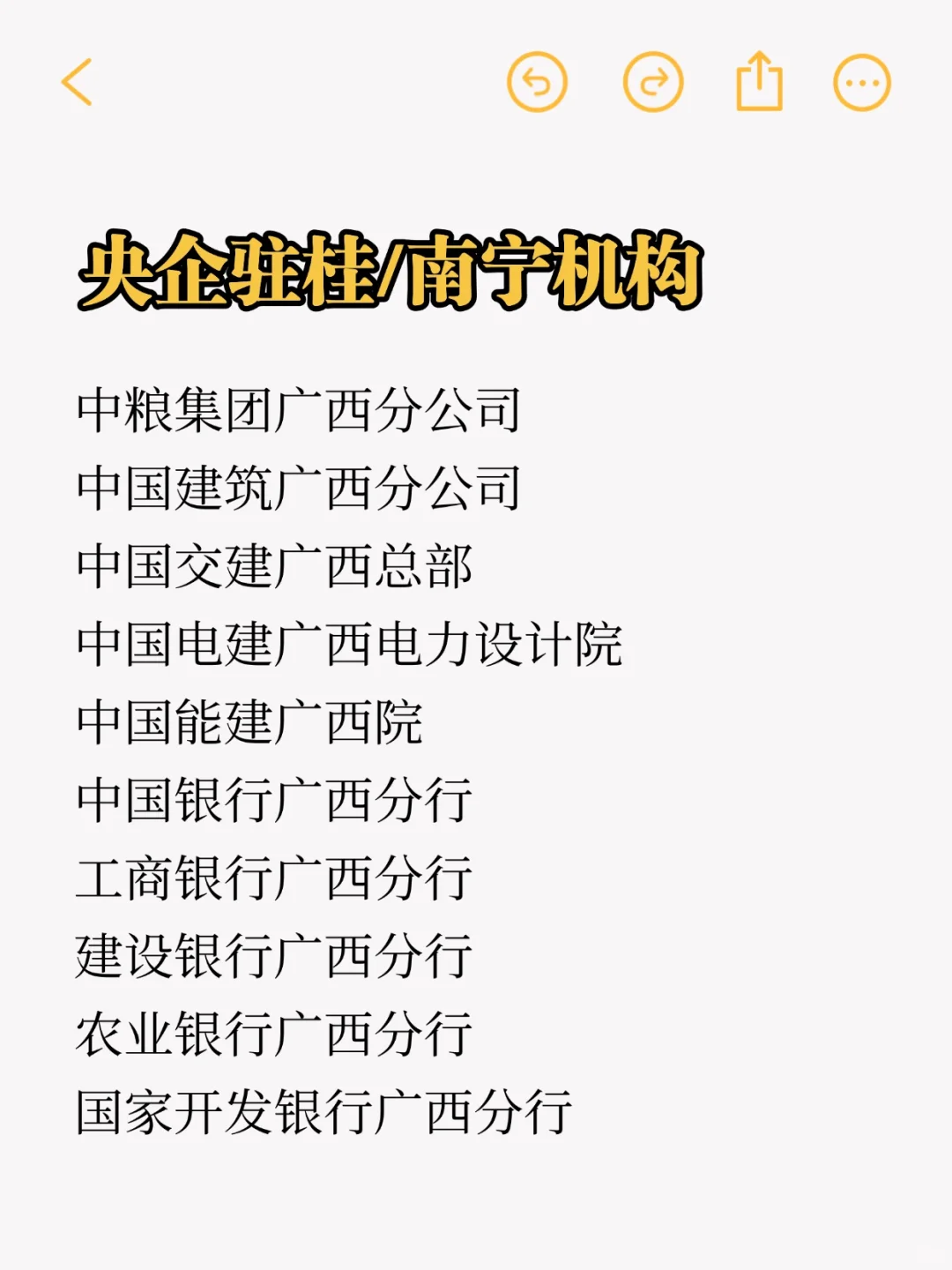 秋招一定要投的央国企：南宁