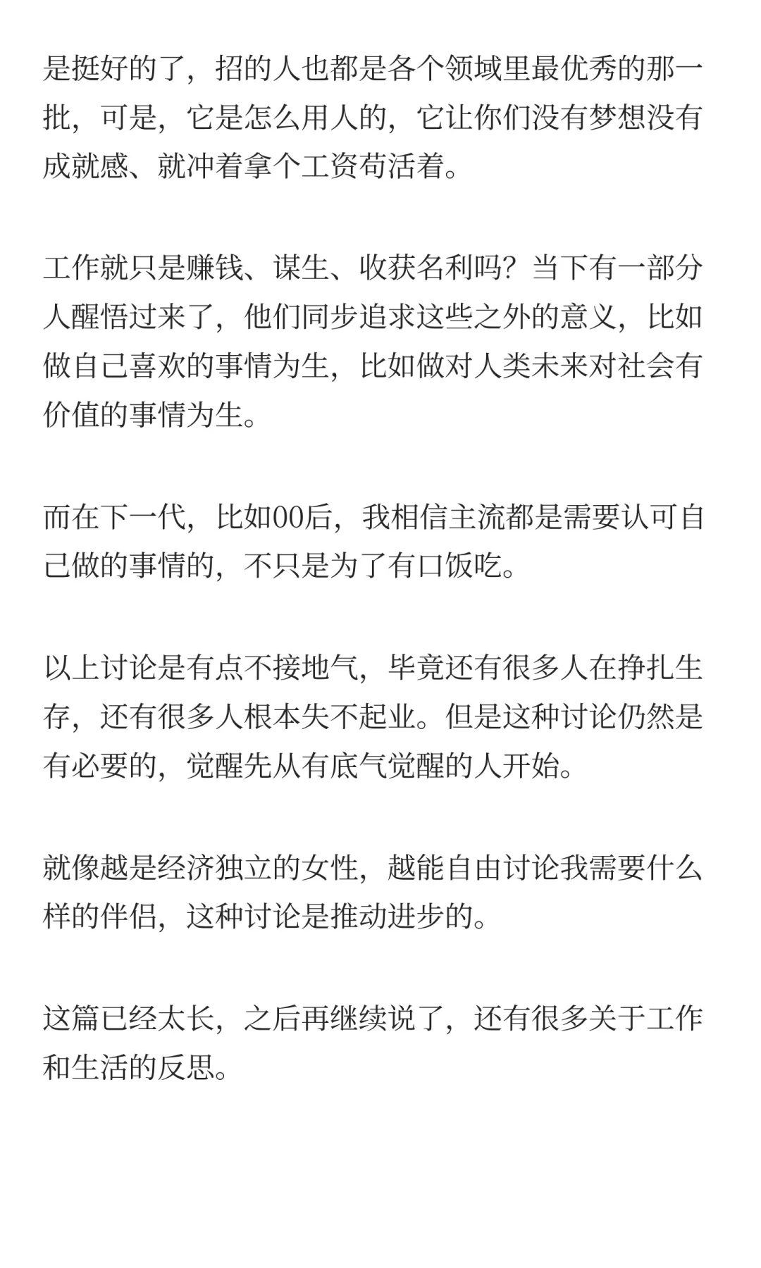 在摆烂半年后，我失业了