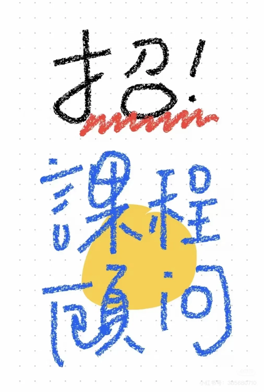 【高薪急聘课程顾问】