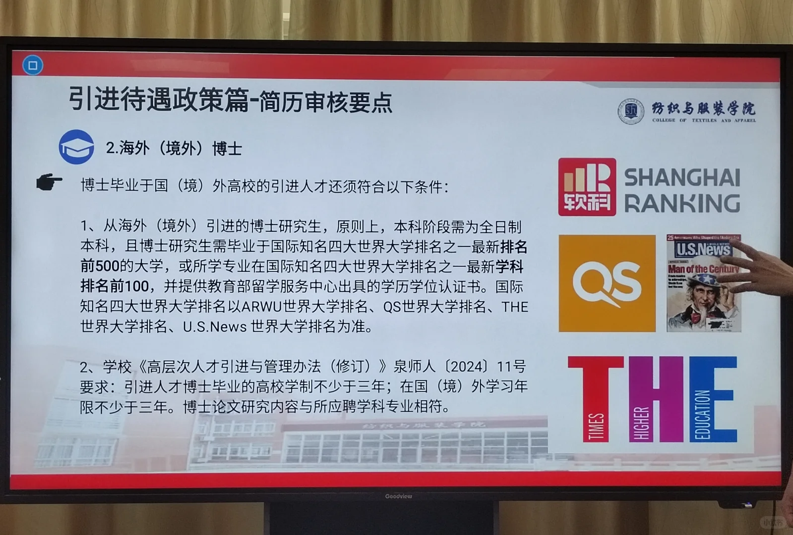 博士招聘宣讲：泉州师范学院待遇与要求