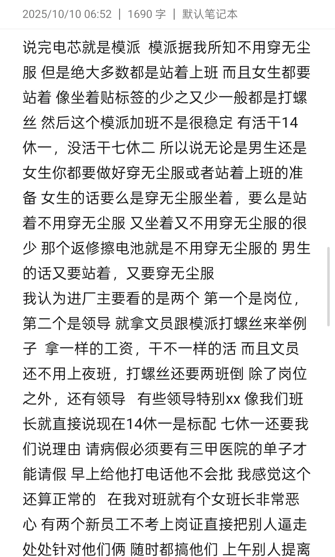 福鼎时代普工据我所知的详细情况