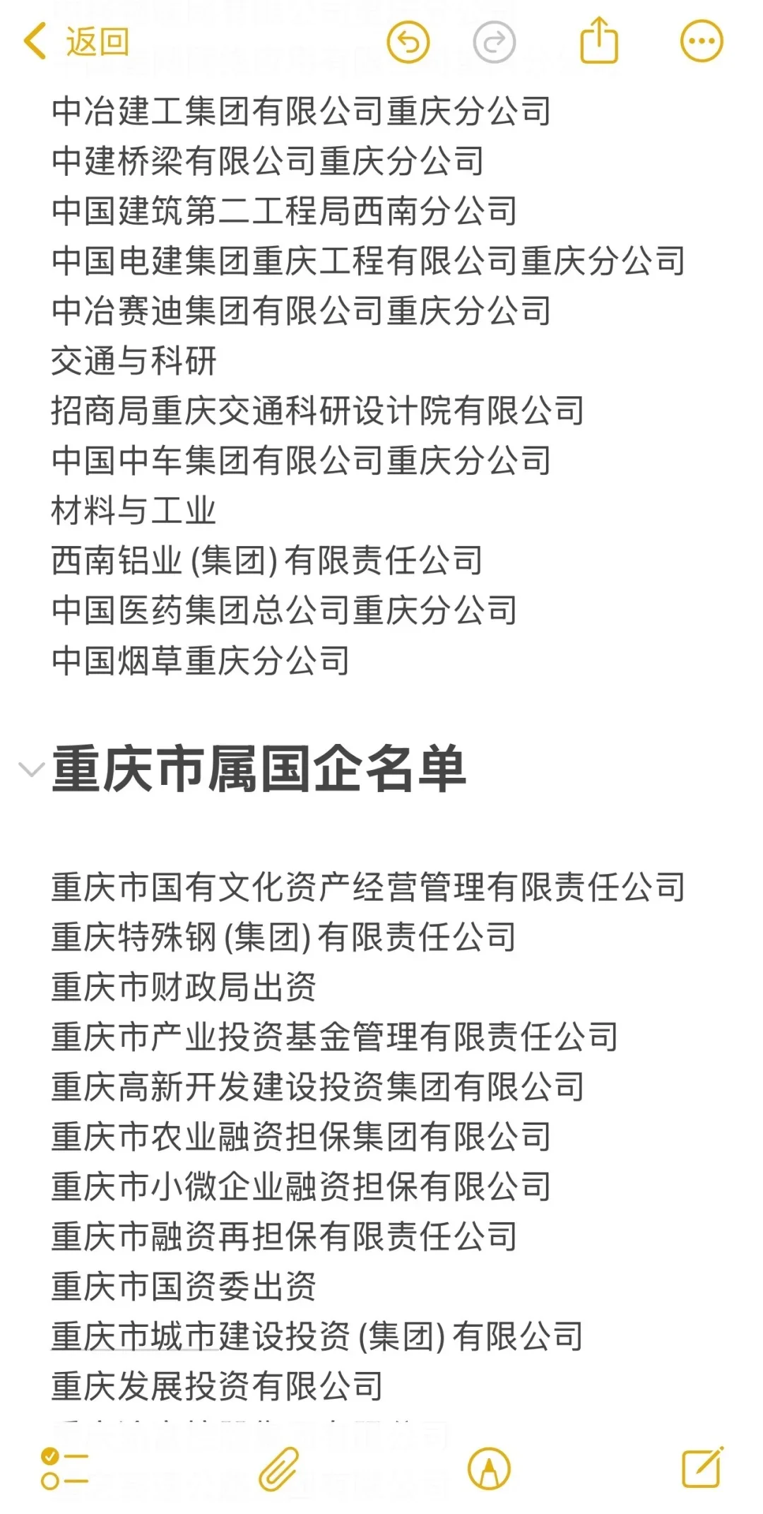 重庆26届秋招必冲央国企清单全公开