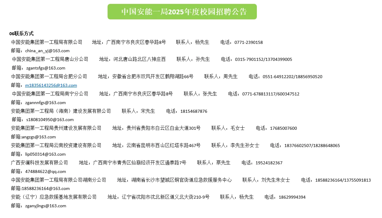 大型央企！中国安能一局2025年招聘公告