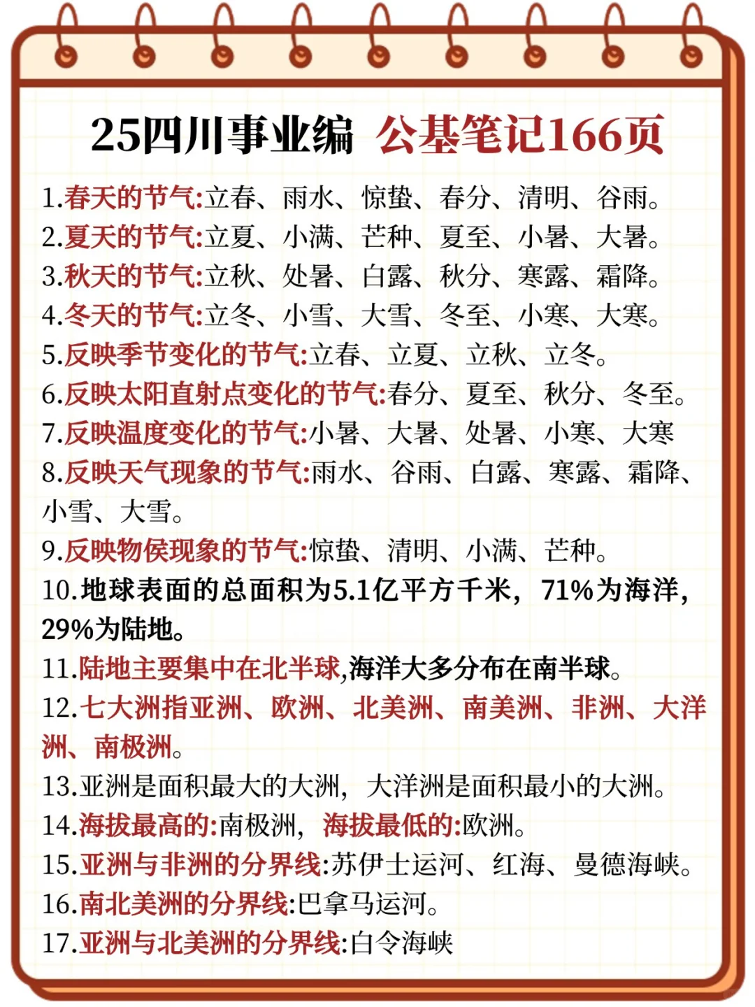 考编进步 最快的方式 没有之一 （仅限四川）