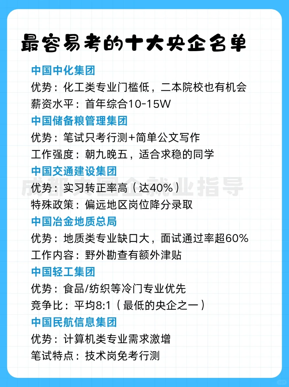 最容易考的十大央国企名单