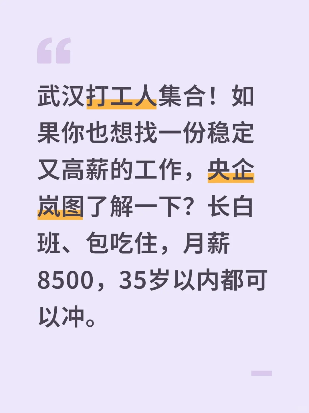 武汉打工人集合