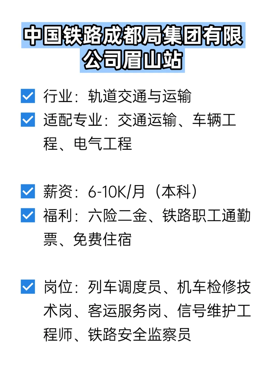 💦冷门但双休不加班的央国企——眉山