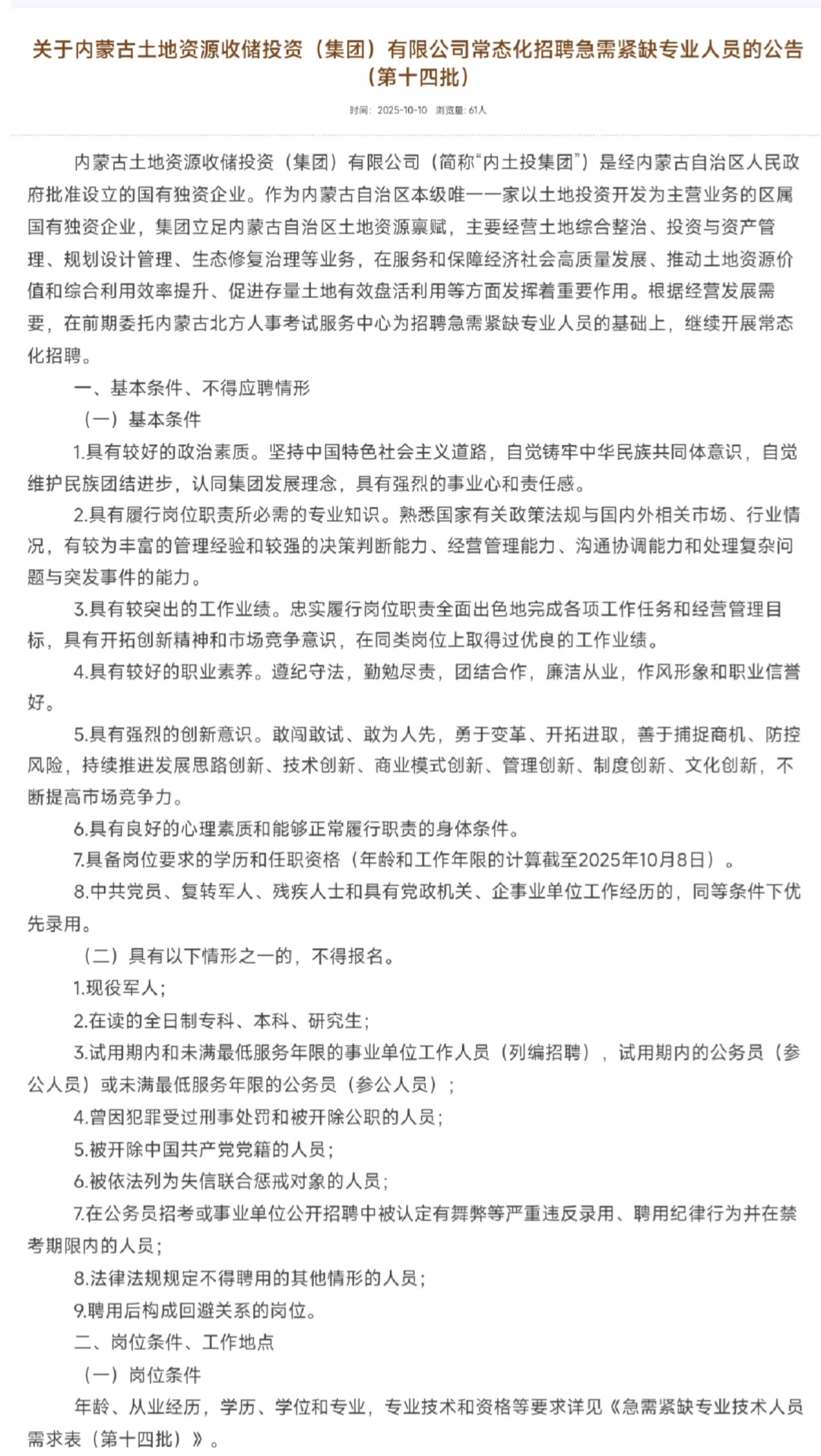 那些你不知道的国企秋招信息📢