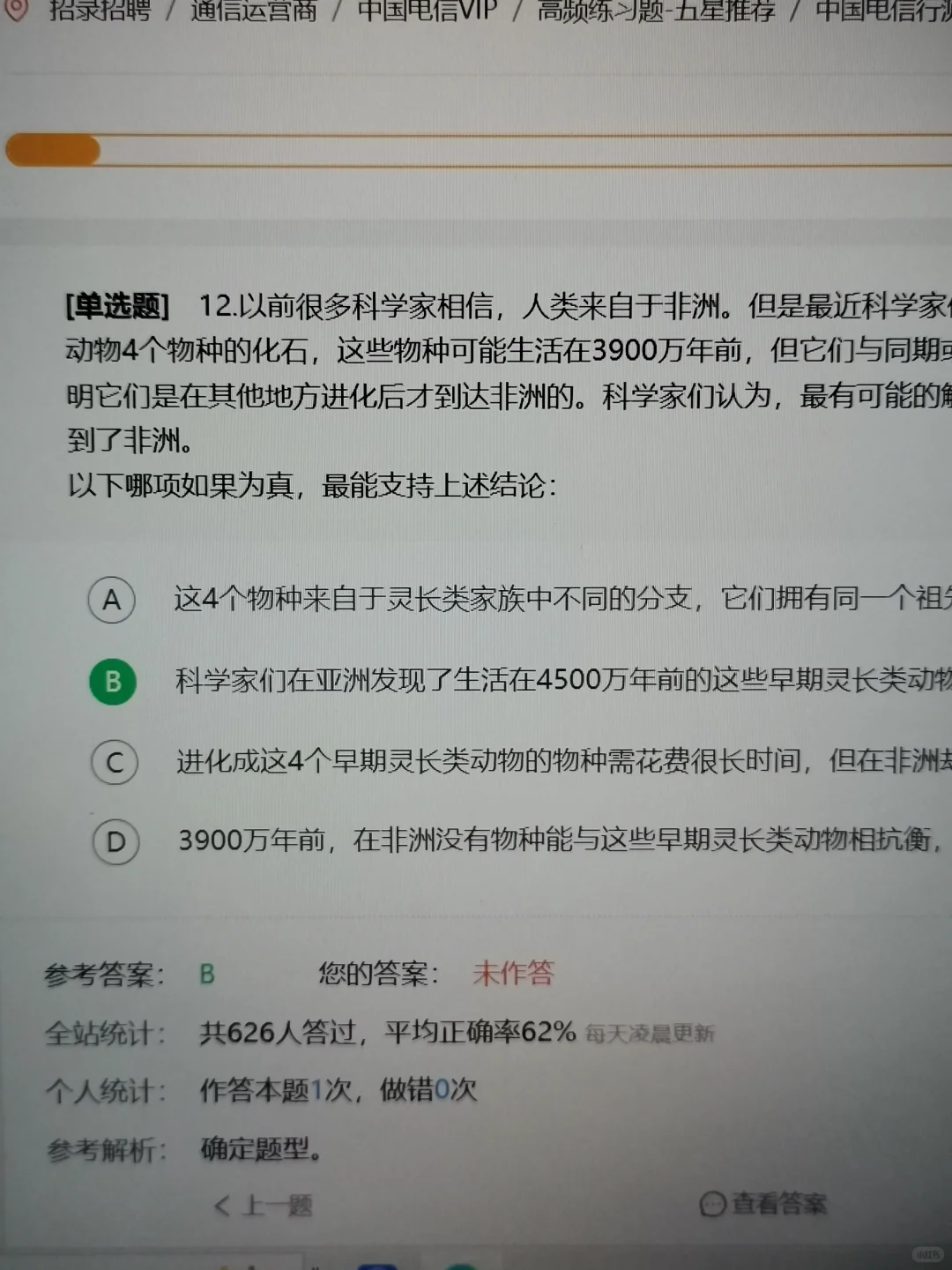其实中国电信笔试就是在淘汰信息封闭的人！
