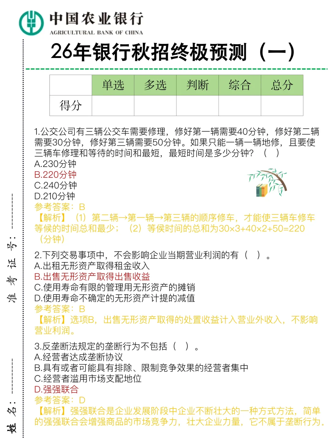 10月9日农行秋招觉得来不及，参考去年的我