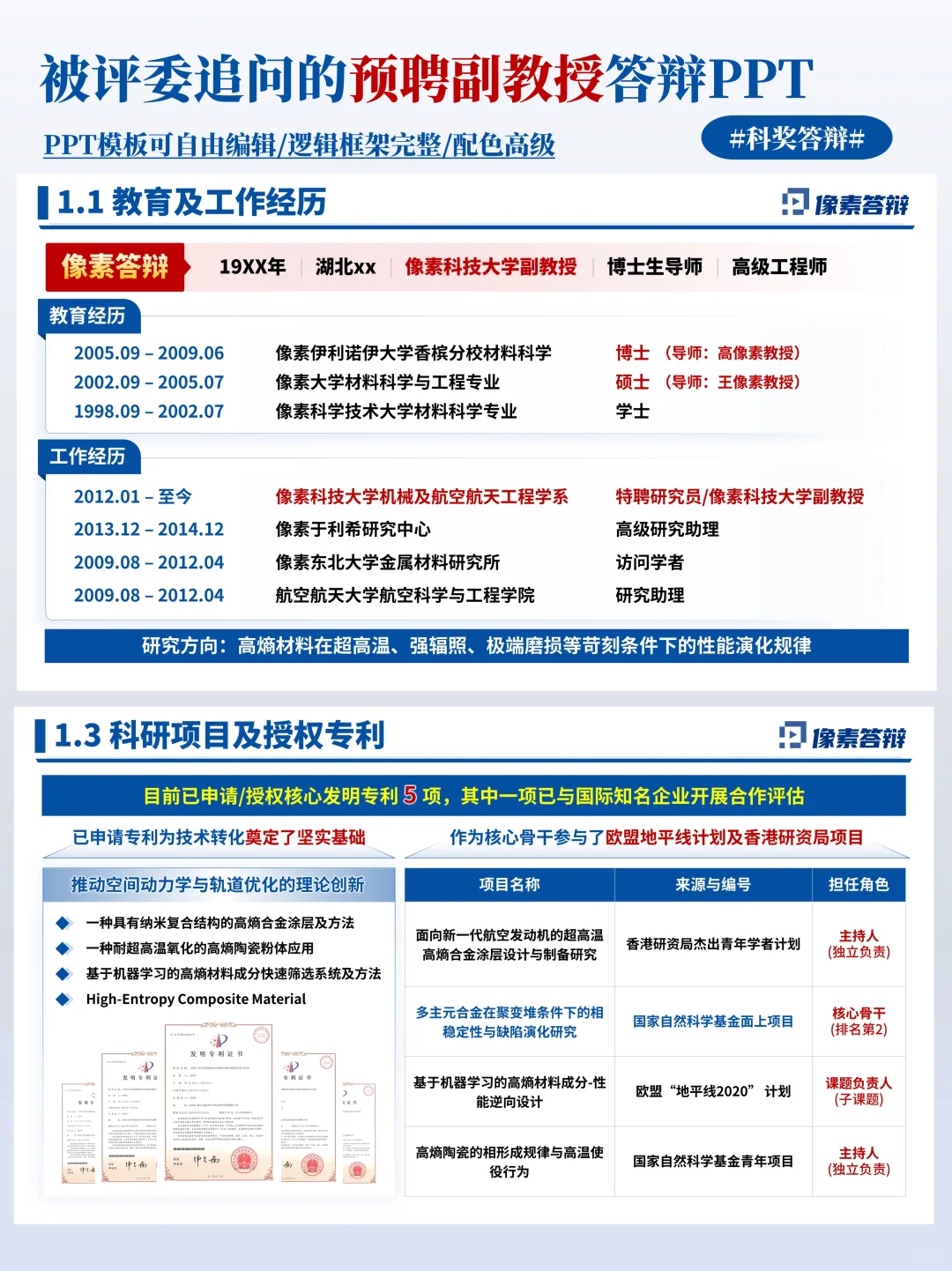 这才是被评委反复表扬的预聘副教授ppt吧✨