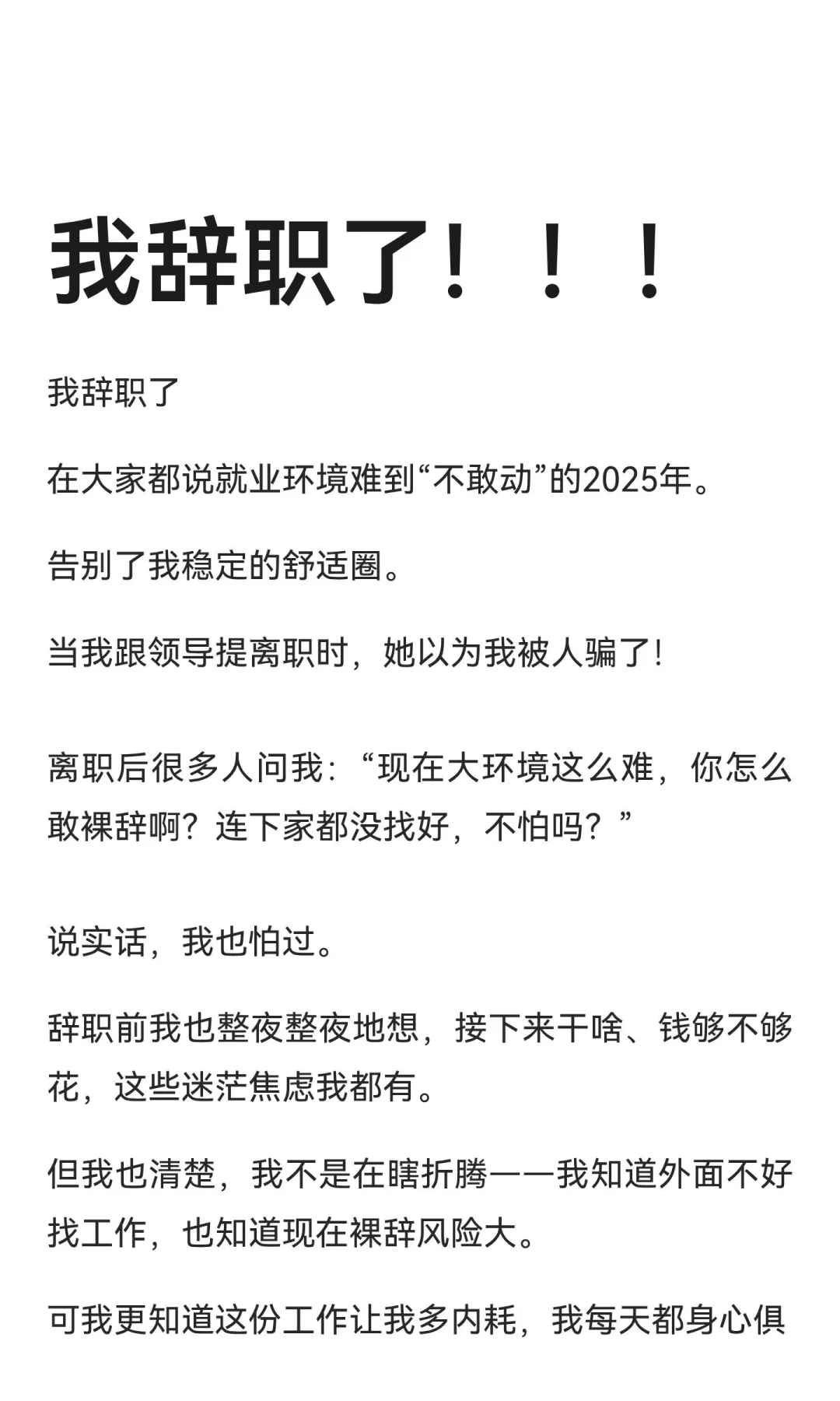 我辞职了！！！