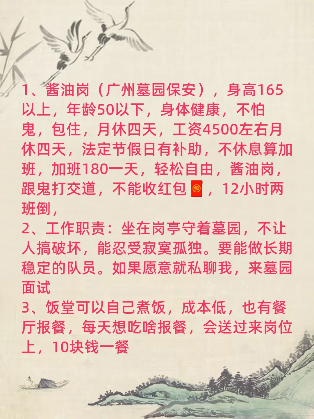 广州墓园保安招聘