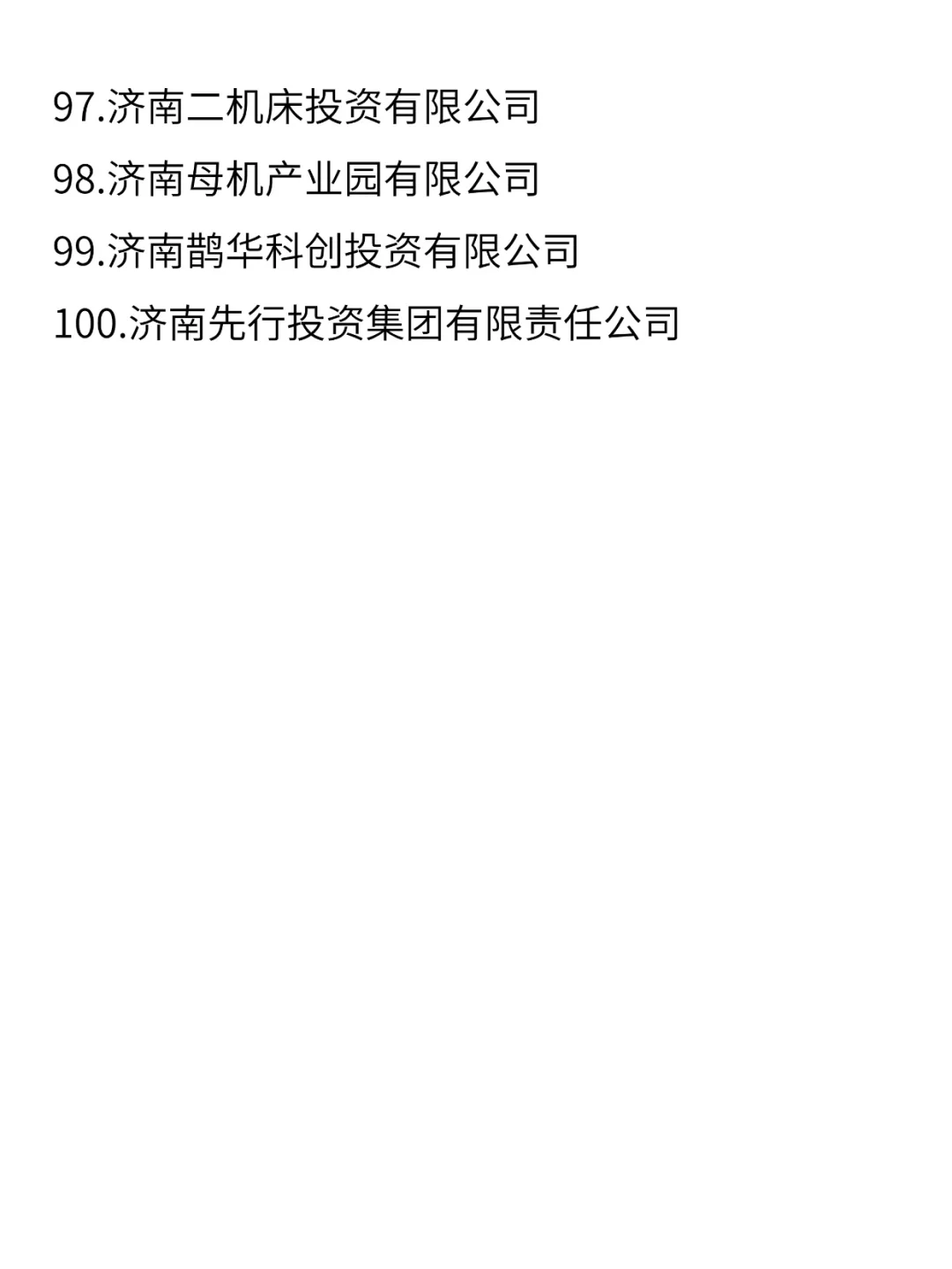 济南的这些央国企女生闭眼冲