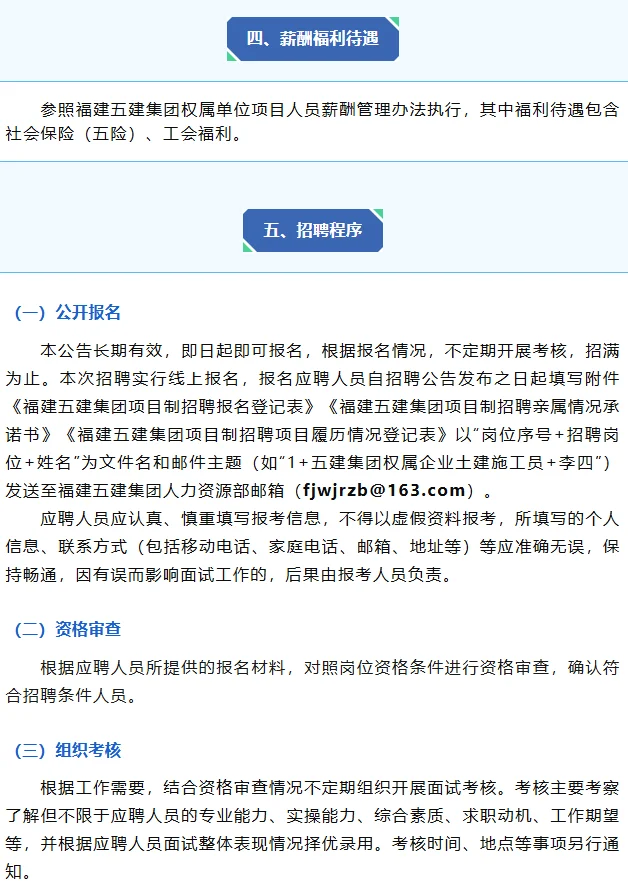 福建省五建建设集团有限公司公开招聘