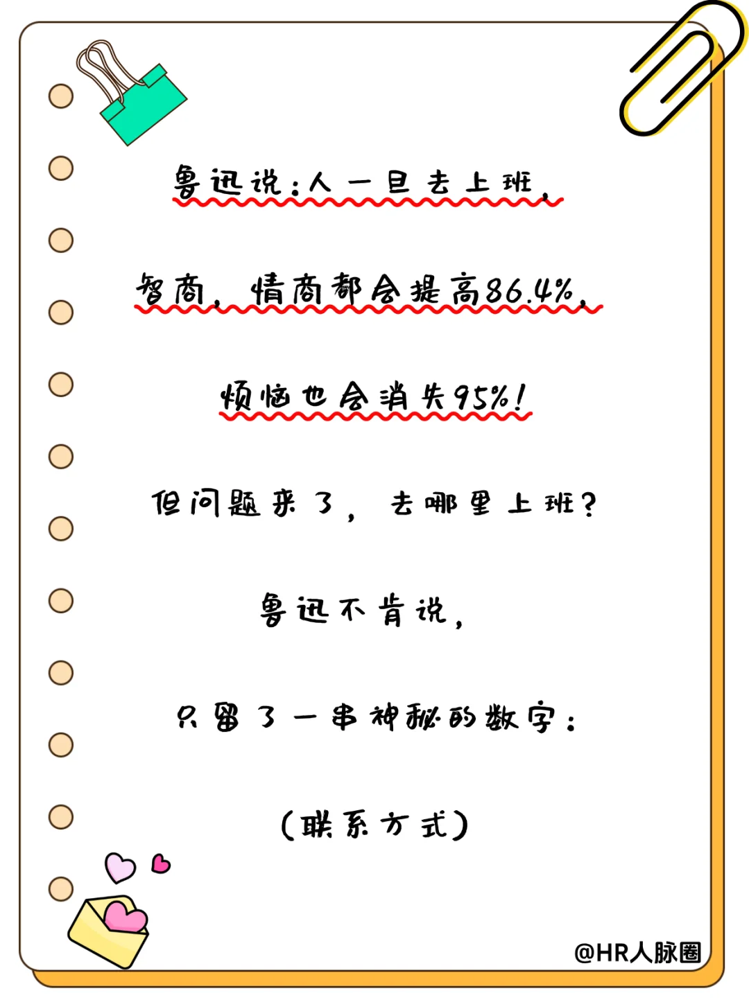 HR朋友圈招聘文案|招聘让人眼前一亮！✨