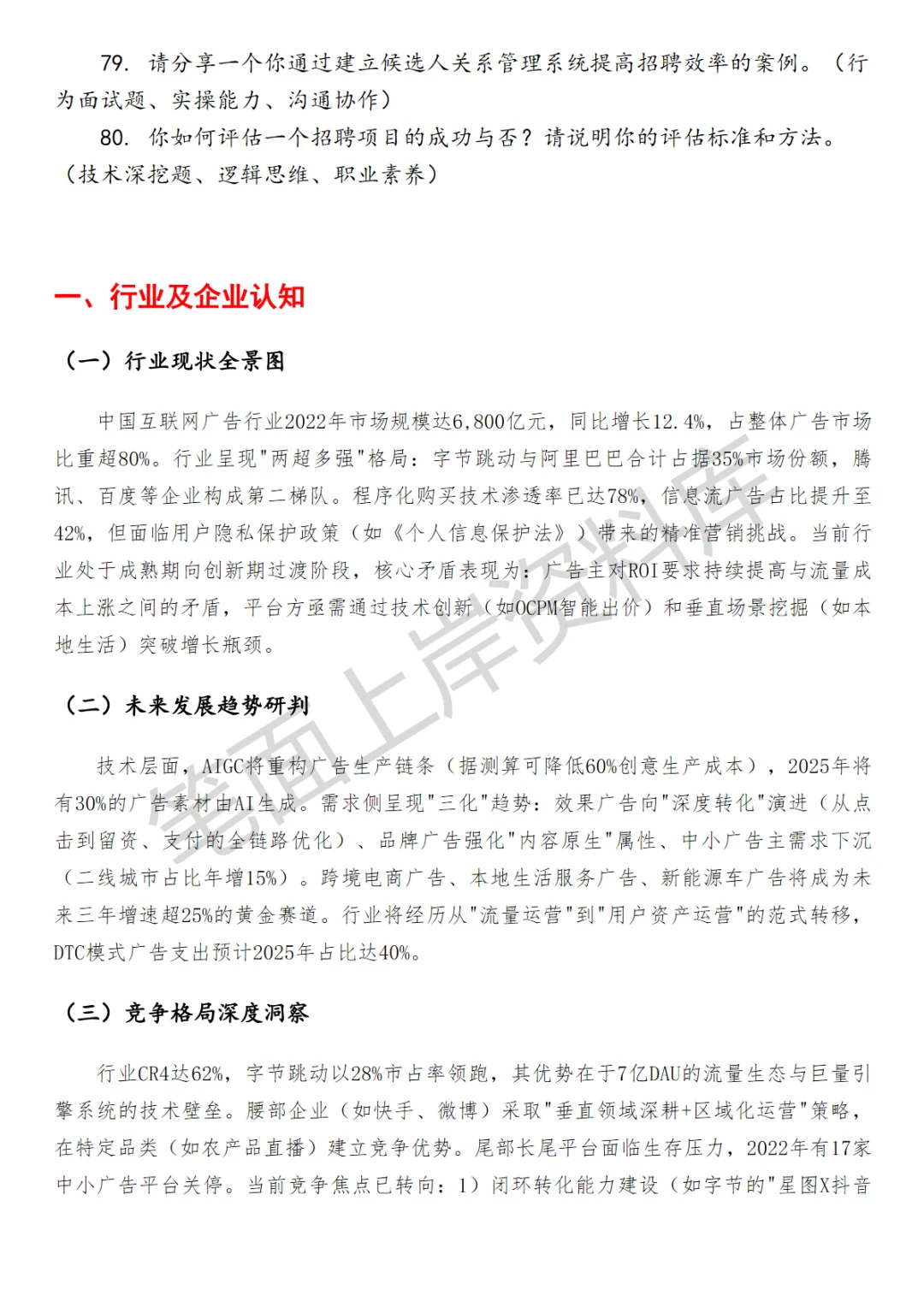 字节跳动广告业务招聘专员