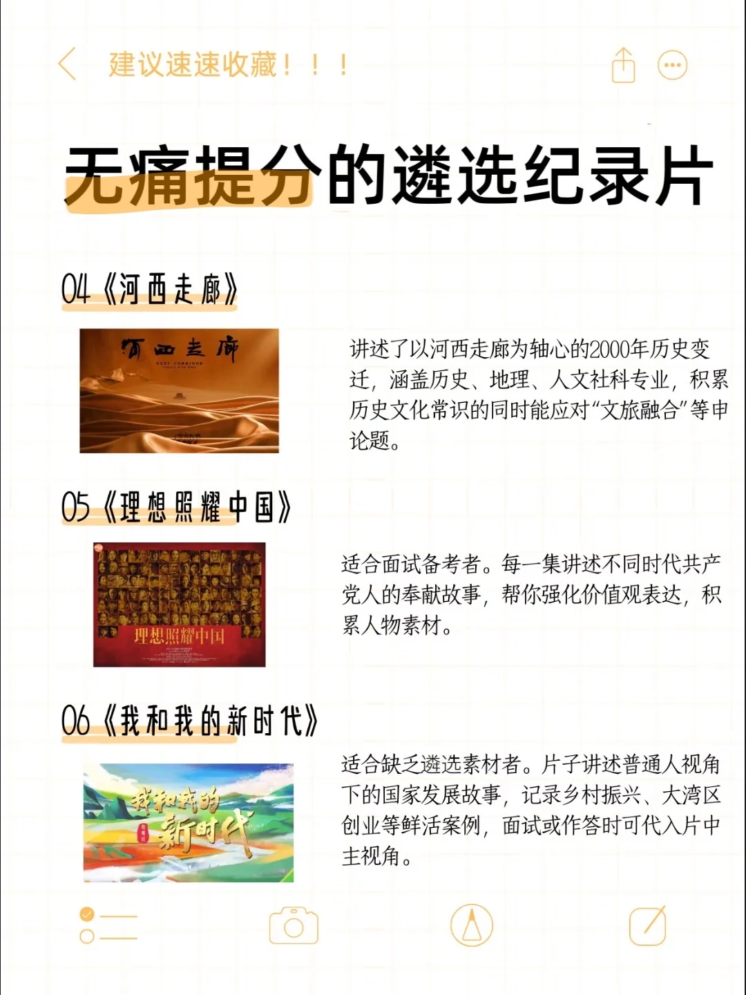 无所谓，遴选人有自己反复啃的电子榨菜