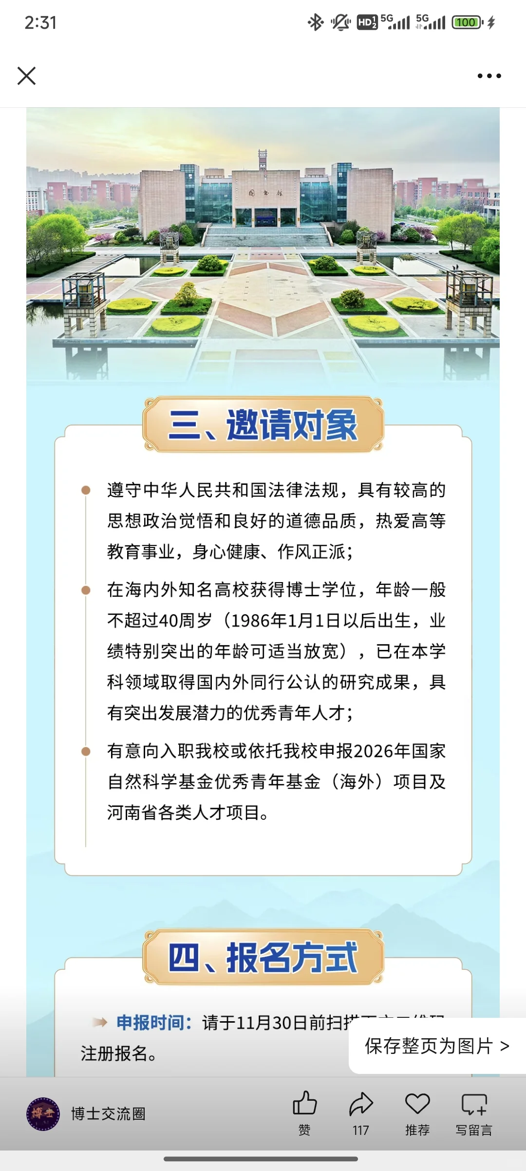 郑州博士免费行，超多专业！