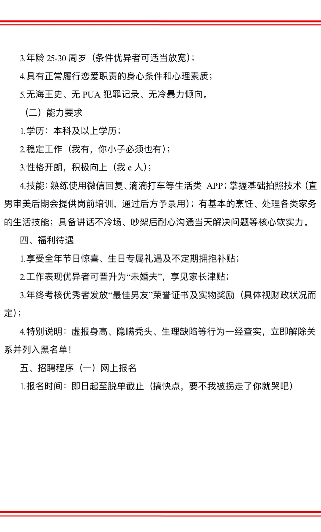 关于我面向社会公开招聘男朋友的公告！