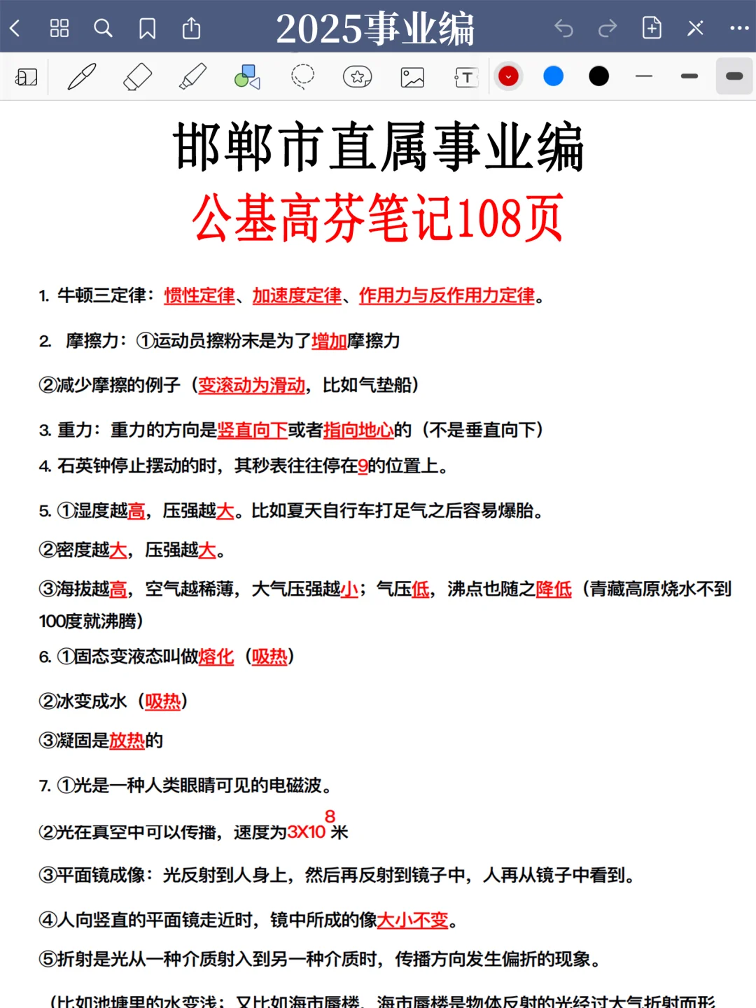 强调一下，9.27去参加邯郸市直属事业编的人