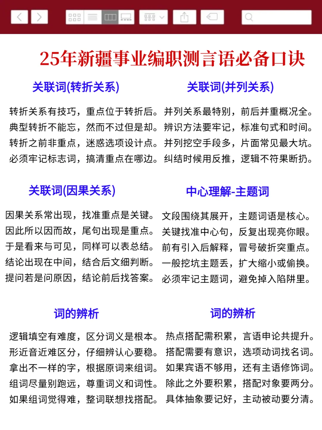 10.25新疆事业编去年压的挺准,看看今年怎样