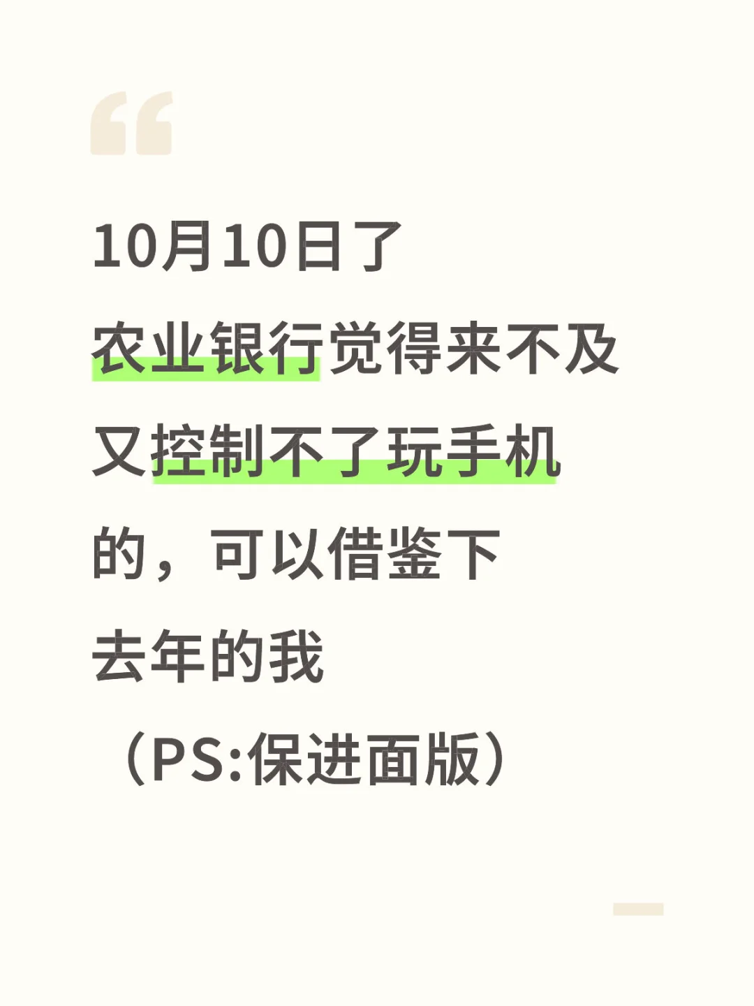 假如你从现在开始备考农业银行（进面版）