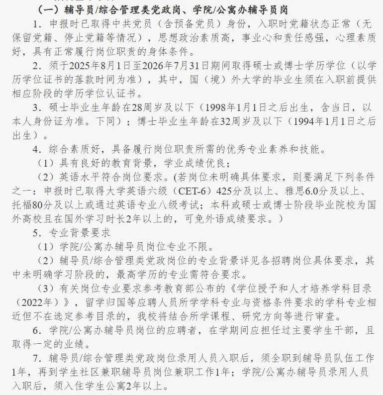 厦门大学2026年度管理人员和辅导员招聘