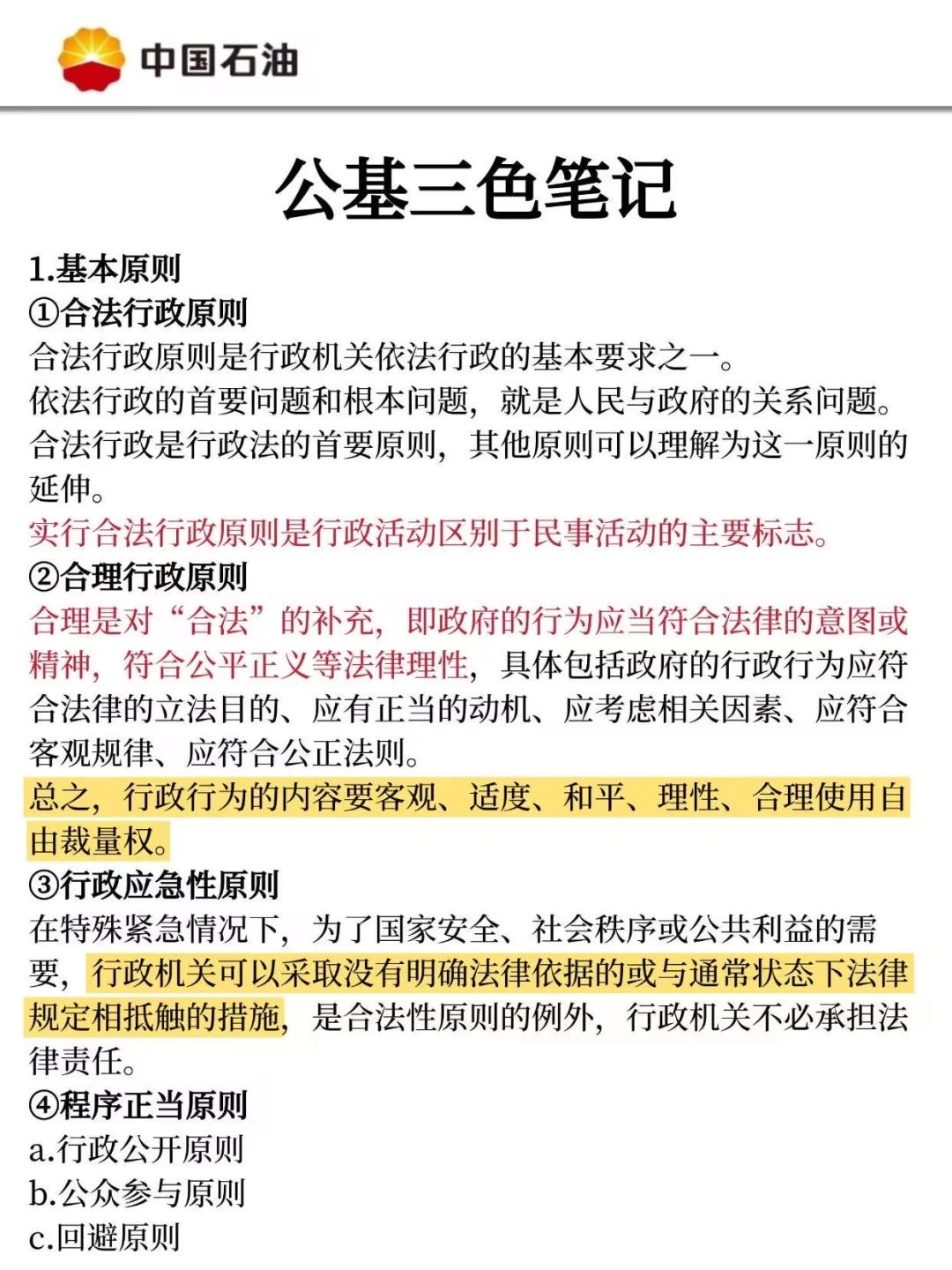 给准备中石油秋招的友友们一个野路子